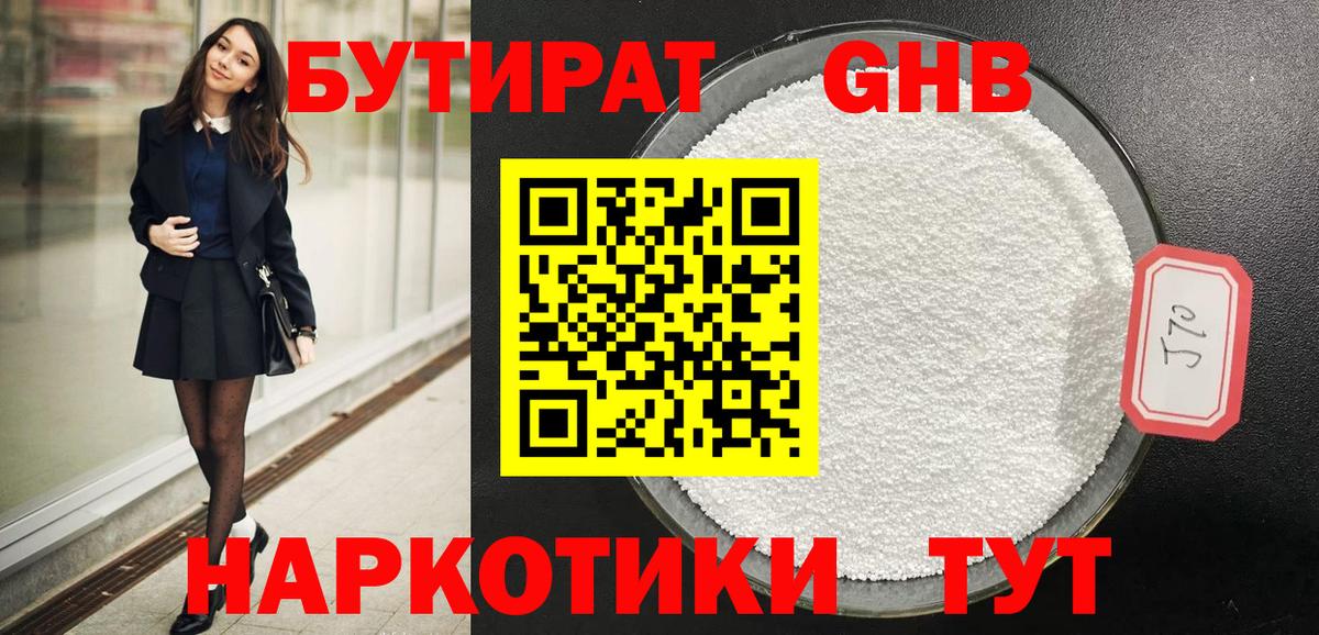 Бутират жидкий экстази  БУТИРАТ  Чайковский  Вход с VPN 