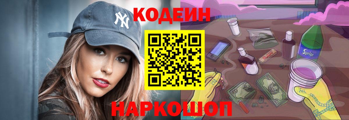 Кодеиновый сироп Lean Purple Drank Чайковский