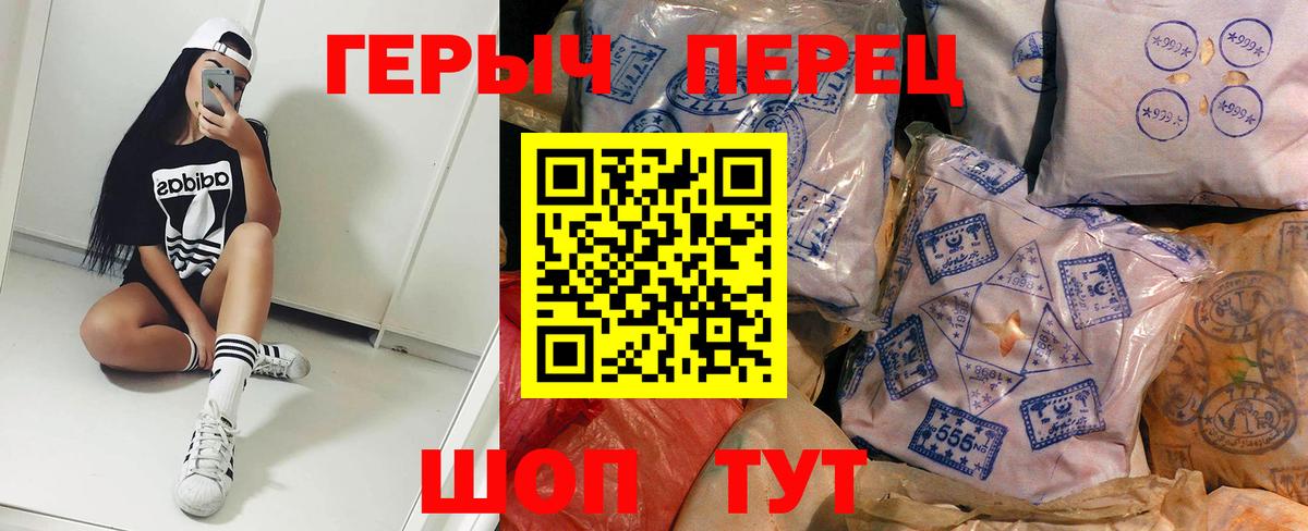ГЕРОИН  ГЕРОИН VHQ  Вход с VPN  Чайковский 